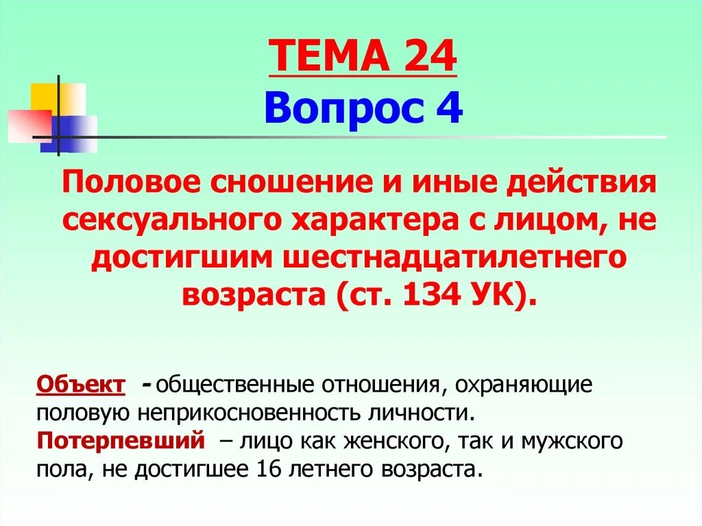 Беседа на тему половая неприкосновенность. Половая неприкосновенность презентация. Половая неприкосновенность памятка для детей. План по профилактике половой неприкосновенности.