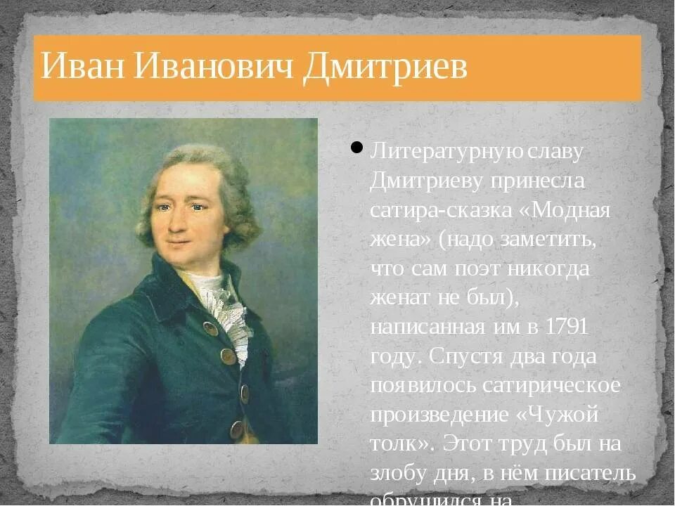 Назовите имя русского баснописца дмитриев. Биография Дмитриева.