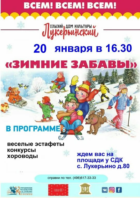 Сценарий игровой программы зимой. «зимние забавы»- развлекательная программа афиша. зимняя программа. шаблон для зимней афиши игровая программа. игровая программа зимние забавы в помещении сценарий.