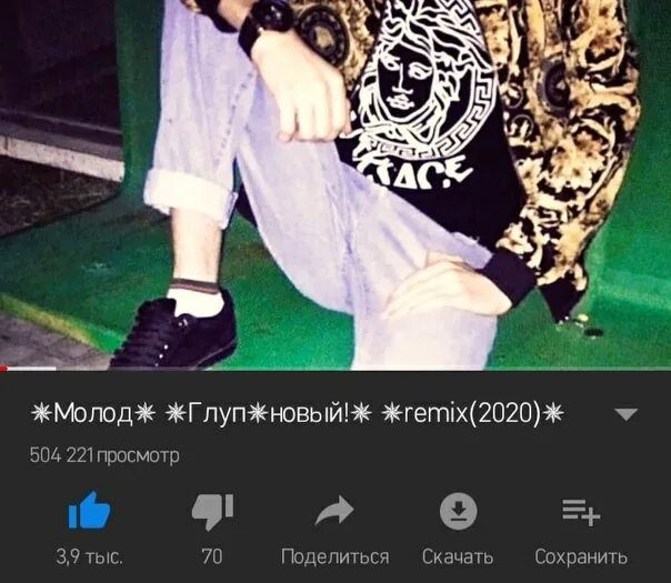 Молод и глуп botg. Молод и глуп ремикс. raikaho молод и глуп.