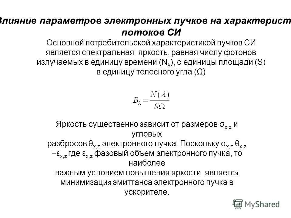 Си излучение. Спектральные характеристики синхротронного излучения. Синхротронное рентгеновское излучение. Синхротронное рентгеновское излучение. Си излучение.