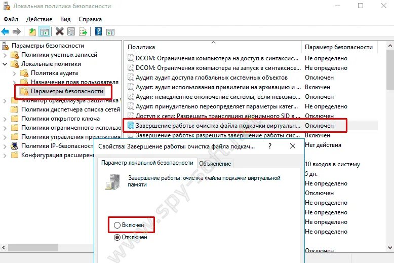 Включение очистки. Отключение файла подкачки Windows 10. Как сделать очистку виртуальной памяти. Локальная политика безопасности Windows 10. %Time% очистка файла.