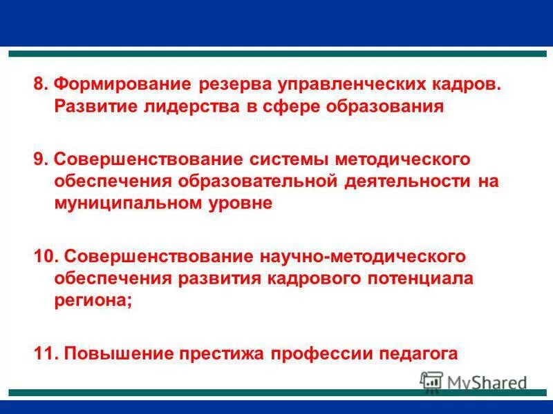 проект развитие кадрового потенциала ярославской области. воспитательные потенциалы системы дополнительного образования. стратегия развития кадрового потенциала. потенциал развития региональной социально-экономической системы. концепция развития человеческого потенциала.