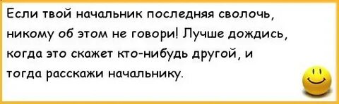 Работай сволочь