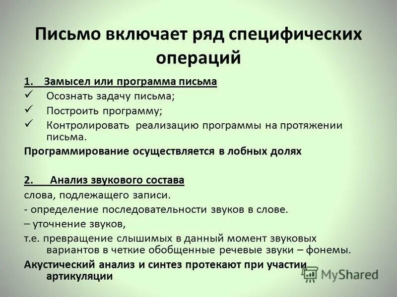 Цель программы по письму