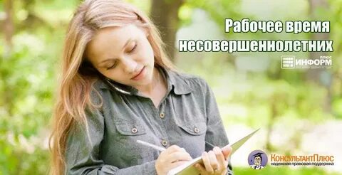 Опыт работы подростка