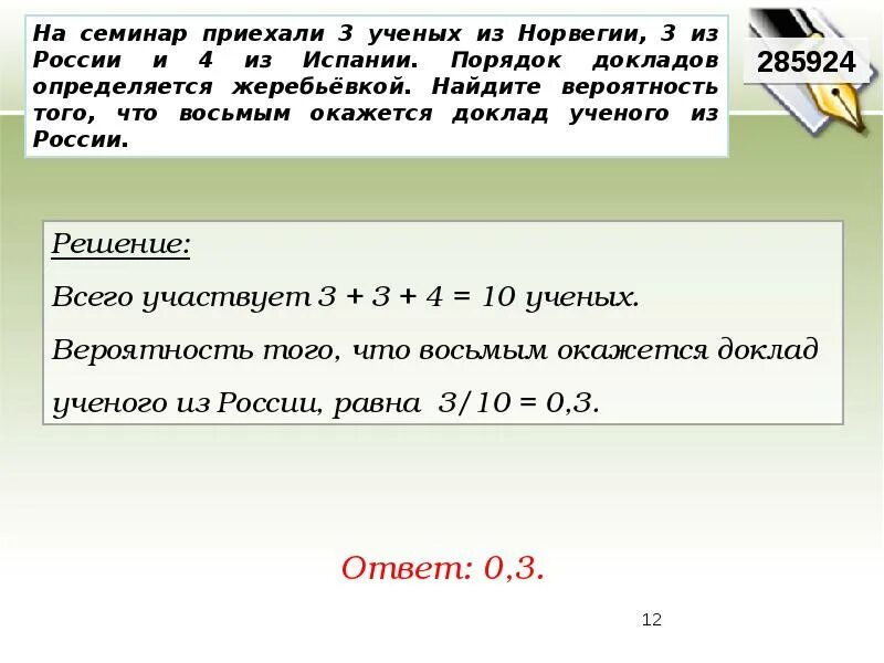 Вероятность того новый персональный компьютер прослужит. На семинар приехали 5 ученых из Норвегии 6 из России и 9 из Испании. На семинар приехали 3 ученых из Норвегии 3 из России и 4 из Испании. На семинар приехали 3. На конференцию приехали 3 ученых.