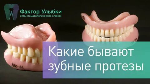 Какой вид протезирования выбрать