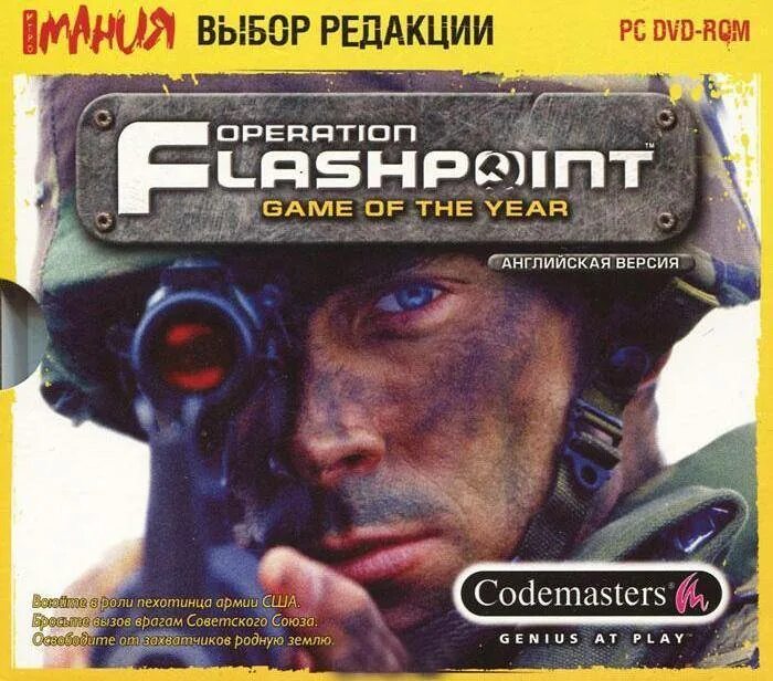 Codes flashpoint. Operation flashpoint: game of the year edition. operation flashpoint диск. характеристики игры operation flashpoint.