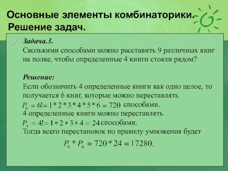 Самостоятельная работа комбинаторное правило умножения 10 класс. Задачи по комбинаторике. Задачи на комбинаторику. Комбинаторные и вероятностные задачи. Комбинаторика задачи с решением.