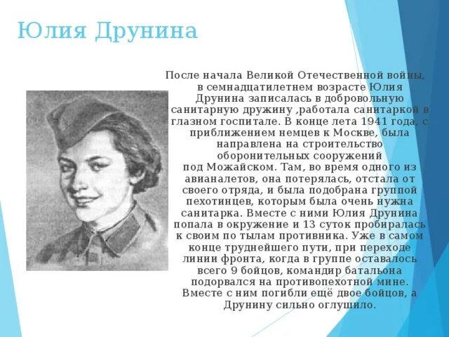 Друнина санитарка.