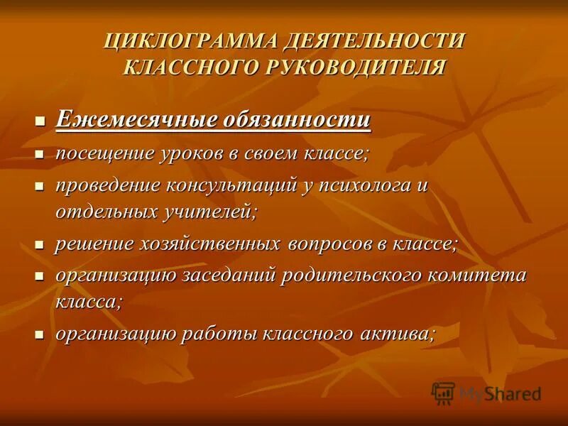 Качество деятельности классного руководителя