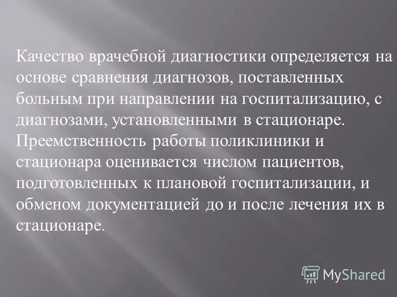 преемственность в оказании медицинской помощи. преемственность в оказании медицинской помощи. преемственность и непрерывность медицинской помощи. принцип преемственности в медицине. схема анализа показателей деятельности поликлиники.
