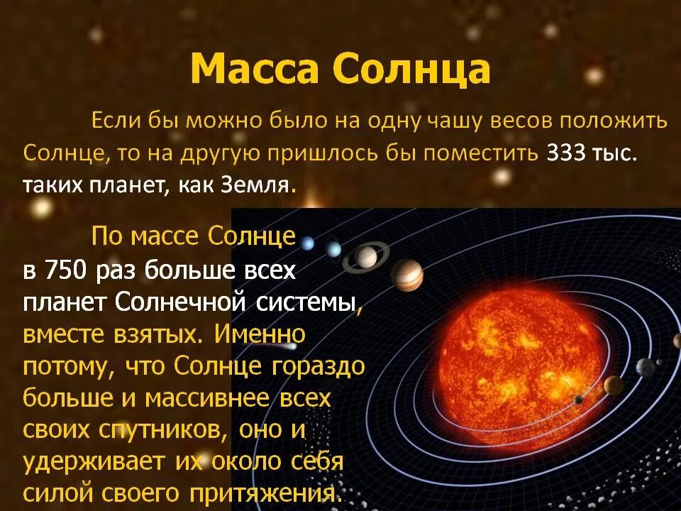 Сколько крупных планет. Масса солнца в м3. Чему равна масса солнца. Масса солнца в массах земли. Масса солнца в кг.