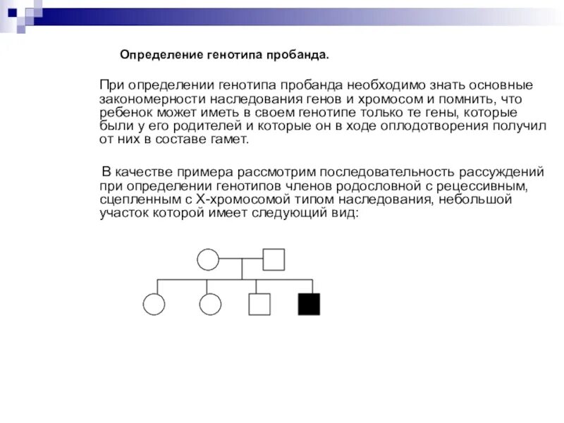 Тип наследования и генотип пробанда. Определить Тип наследования заболевания генотип пробанда. Определите Тип наследования признака и генотип пробанда. Аутосомно рецессивный Тип наследования генотип пробанда.