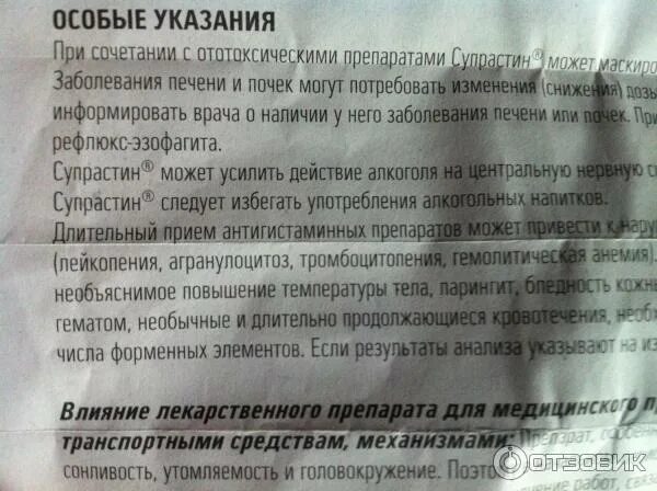 Сколько раз можно пить супрастин в день. Супрастин при аллергии на лекарства. Супрастин при аллергии на лекарства у взрослого. Аллергия на супрастин у ребенка. Супрастин аллергия таблетки детские.