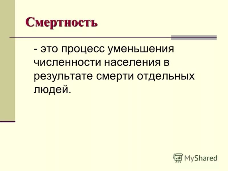 Демографический кризис в россии. Причины уменьшения численности населения. Причины демографического кризиса. Численность населения рф. Подберите пару: термин-определение.