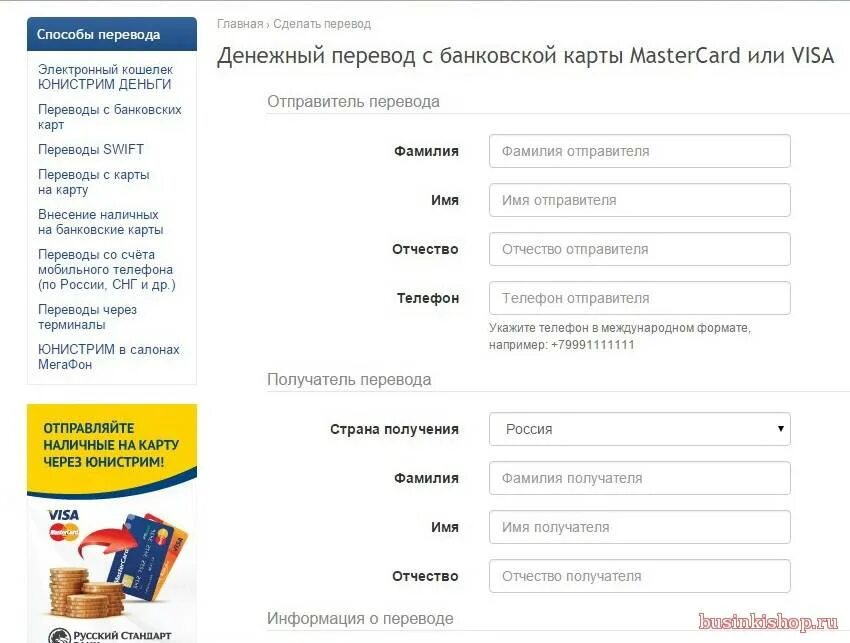 Перевод через сайт. Денежные переводы. Перевод. Юнистрим. Юнистрим банк.