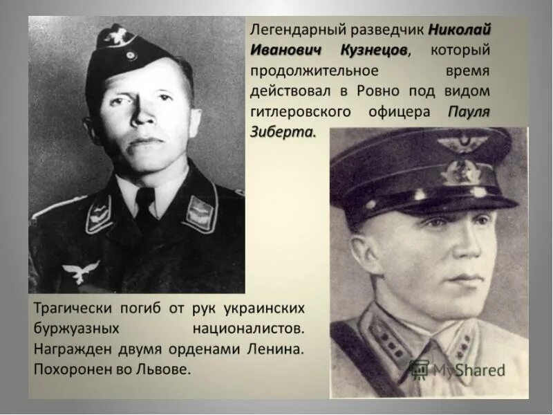 Легендарные герои советского союза. Кузнецов герой советского Союза разведчик.