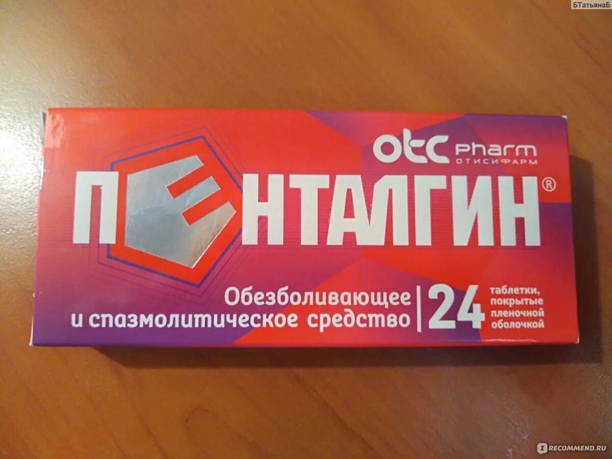 Как действует пенталгин. Пенталгин 400. Пенталгин Экстра гель. Пенталгин Нео. Пенталгин Экстра таблетки.