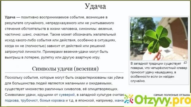 Как привлечь удачу и везение в свою жизнь. Возвращаем удачу. Притягивают удачу везение. Как можно притянуть к себе удачу.