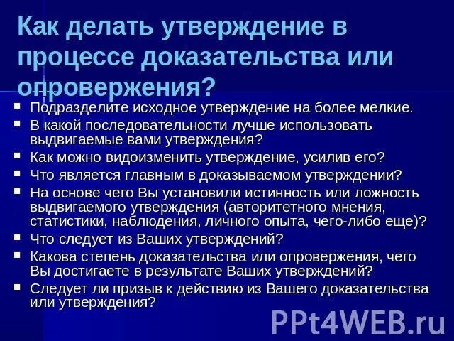 Докажи или опровергни утверждения