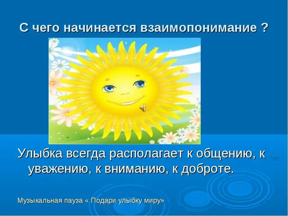 Что такое взаимопонимание сочинение 13.3. Занятие "взаимопонимание". Взаимопонимание для презентации. Взаимопонимание это. День взаимопонимания.