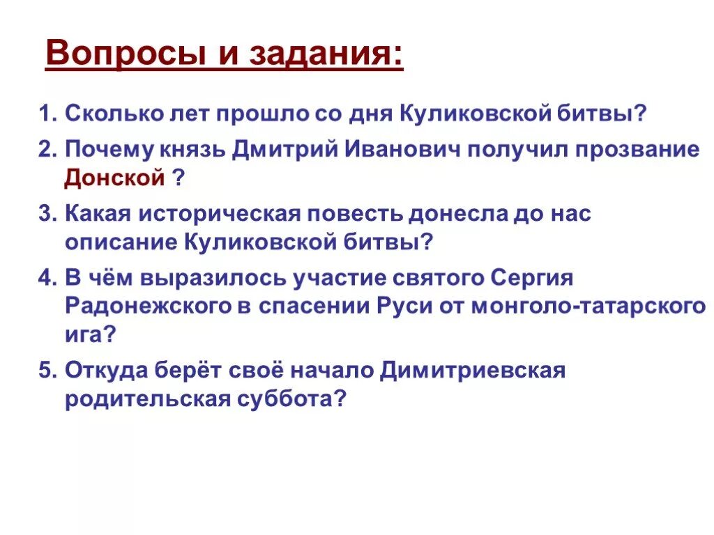 Вопросы по куликовской битве