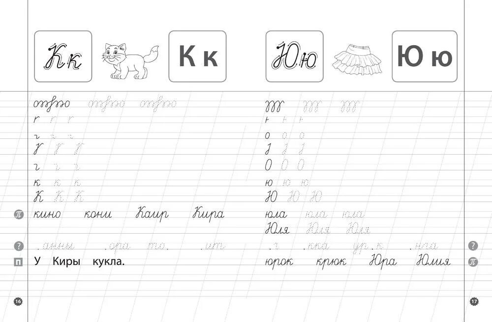Прописи по русскому языку 3 класс. Русский язык 1 класс задания прописи. прописи для школьников 1 класса. прописи по русскому языку. 1 класс. задания по прописи для 1 класса.