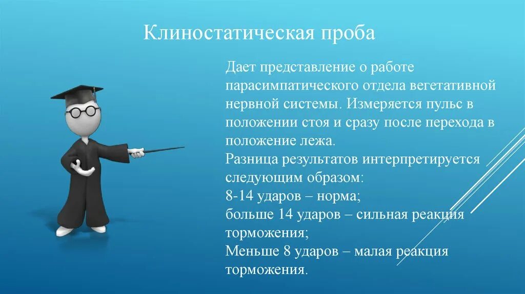 Пульс в положении стоя