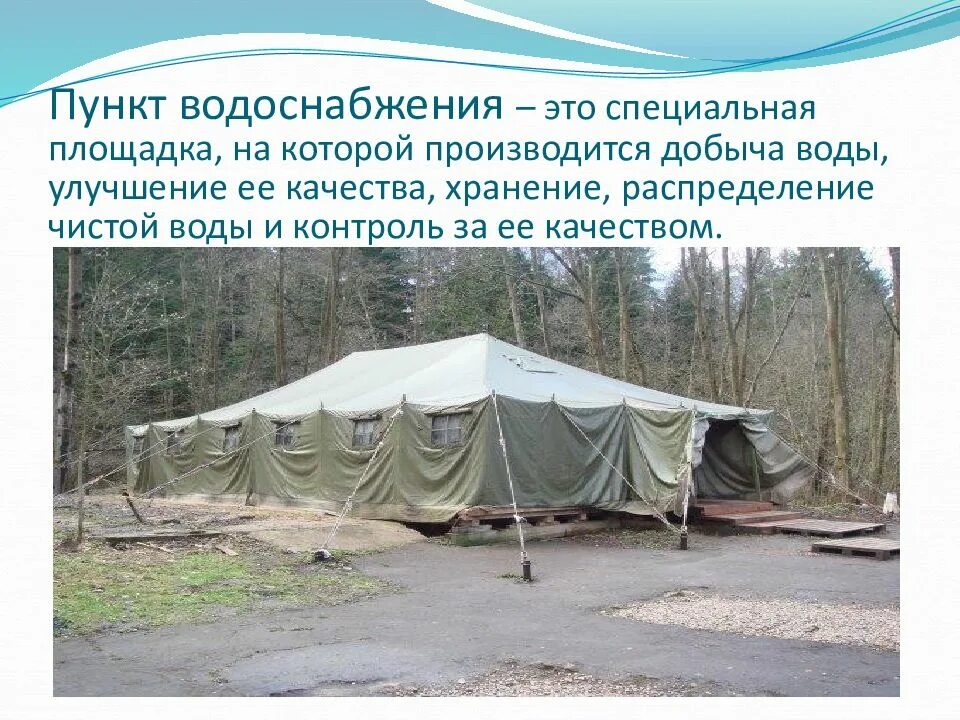 Служба в полевых условиях. Пункт водоснабжения в полевых условиях. Войска в полевых условиях. Организация водоснабжения войск в полевых условиях. Водообеспечение в полевых условиях.