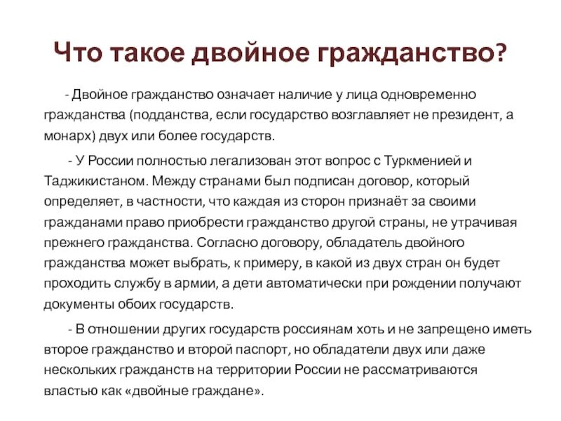 Двойное гражданство. Что означает двойное гражданство. Двойное гражданство как называется. Двойное гражданство это кратко. Гражданин российской федерации имеющий двойное гражданство