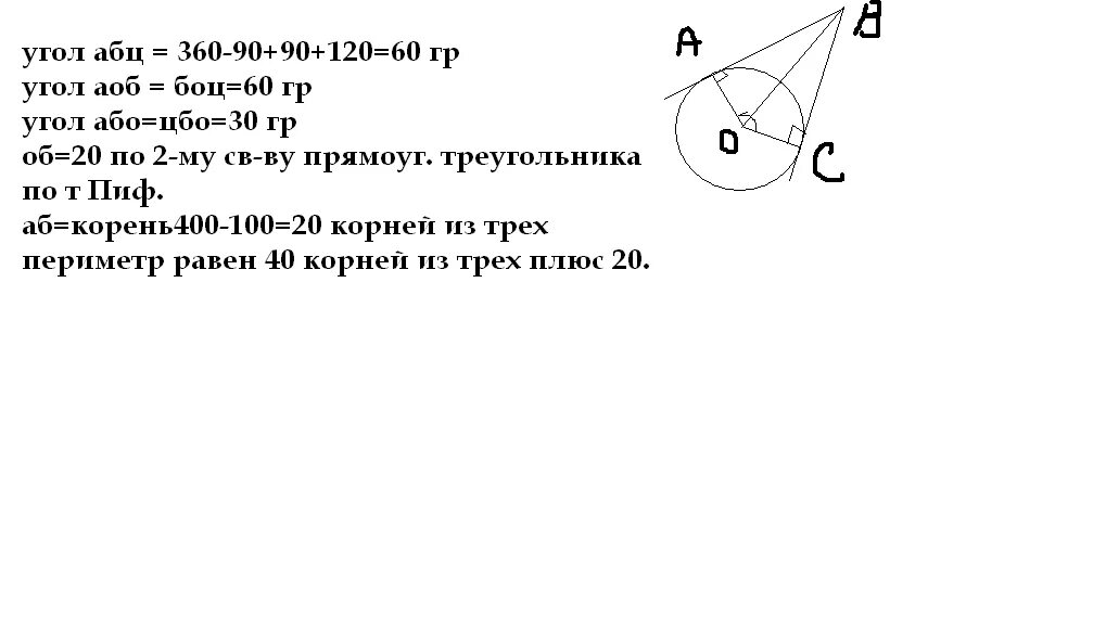 Ok 6 mon 120. Отрезки касательных к окружности. Ab иbc отрезки касателбных. АВ И вс отрезки касательных проведенных. Ab и BC отрезки касательных проведенных к окружности с центром o.