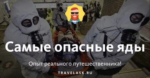 Песню оказалась сильным ядом. Сильнодействующие яды для человека. Яды опасные для человека смертельно. Самый сильный яд для человека.