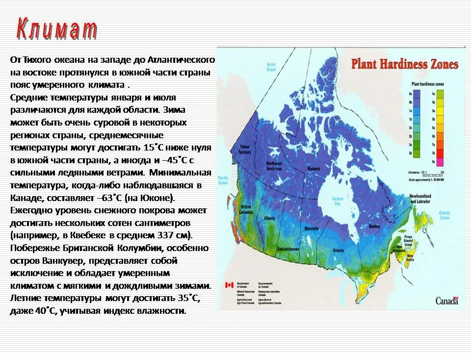 Климат городов канады. Климат Канады карта. Карта климатических поясов Канады. Канада климат климатическая карта. Природные условия Канады карта.