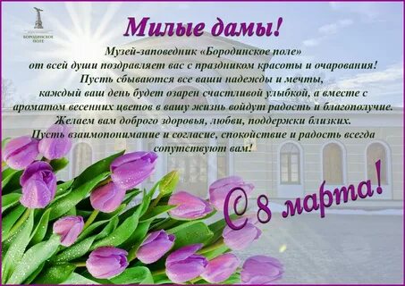 Всех прекрасного пола поздравляю