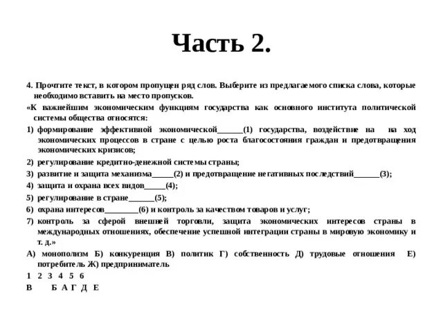 Тест по экономике. Роль государства в экономике тест. Тест 9 класс роль государство в экономики. Тест по обществознанию 8 класс роль государства в экономике. Тест рыночная экономика 8 класс обществознание ответы