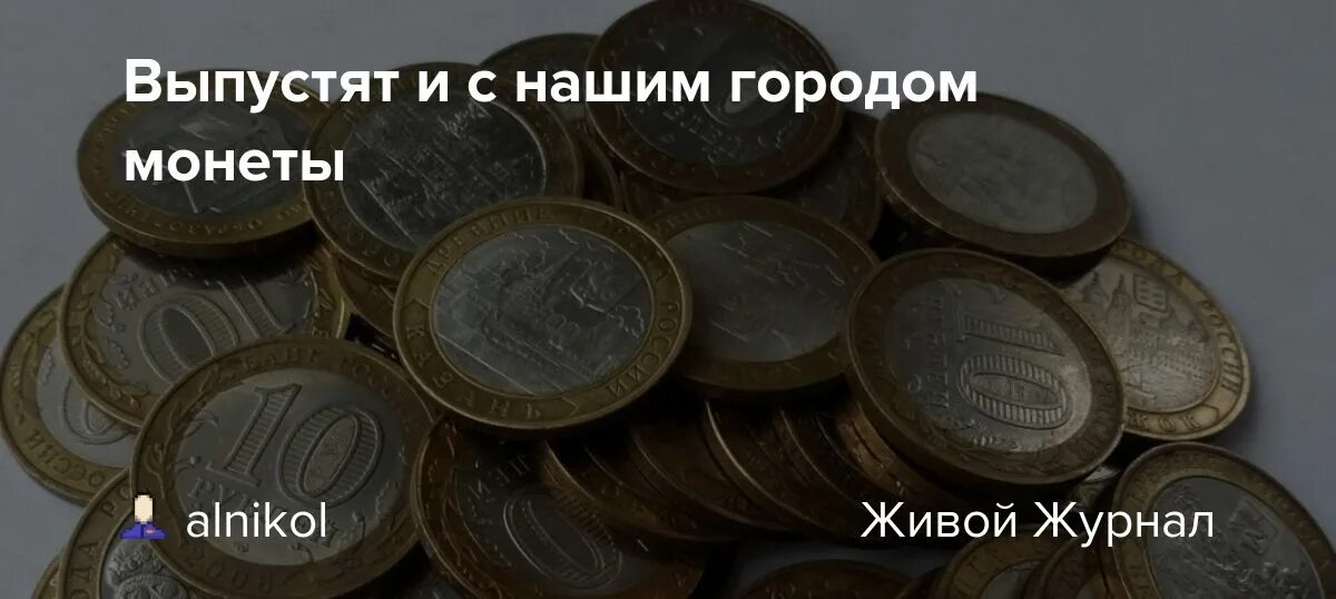 1 миллион рублей в 2024 году. Монета номиналом 1 миллион рублей. 10 Рублей 2024 года. Ценность 10 рублевых монет с городами. Юбилейные монеты 2024 года.