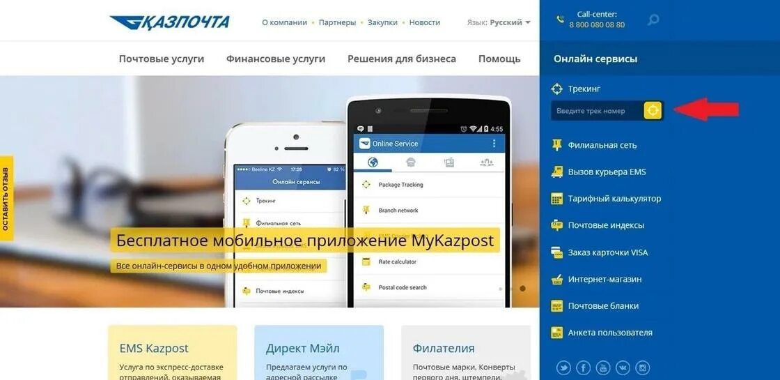 Кнопка отслеживание качества на сайте. Отследить посылку. Почта казахстана отслеживание. Отслеживание посылок казпочта. Почта казахстана отслеживание почтовых отправлений.