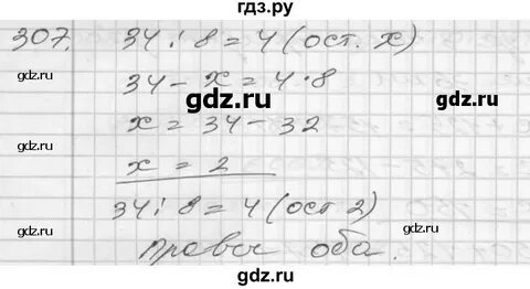 Задача 307 математика 4