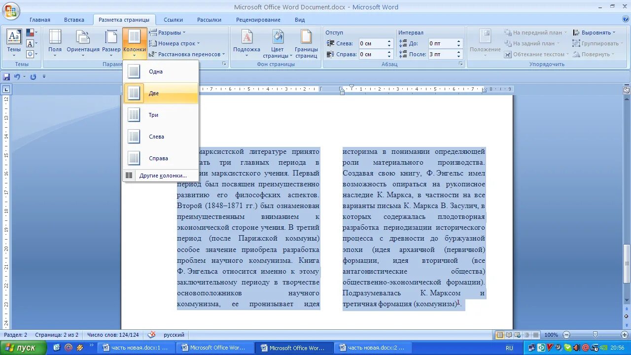 Ворд разбить на 2 колонки. Word Разделение страницы. Word книжный Формат. Книжный вариант в Ворде. Две страницы в Ворде.
