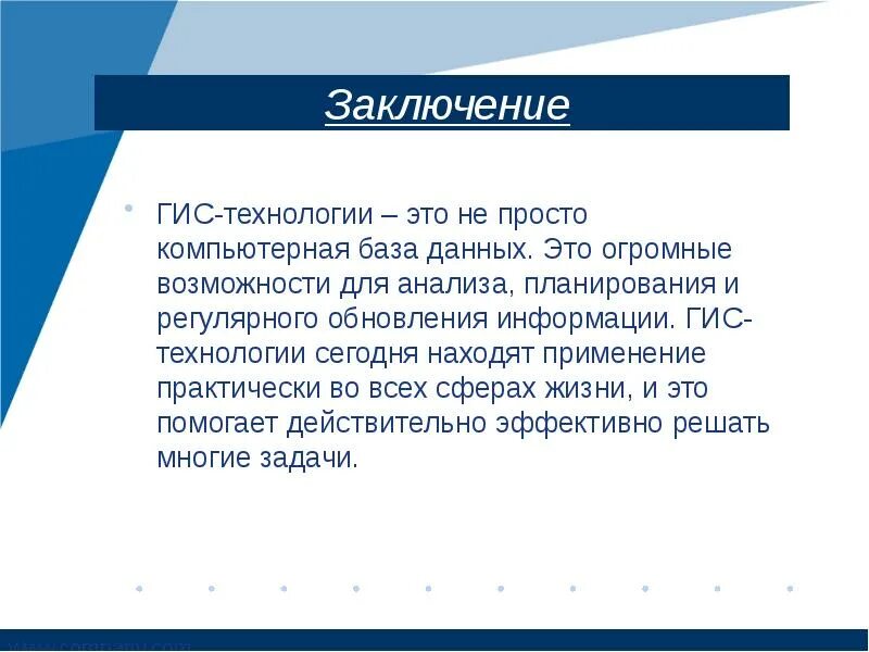 Обработка информации гис. Обработка информации гис