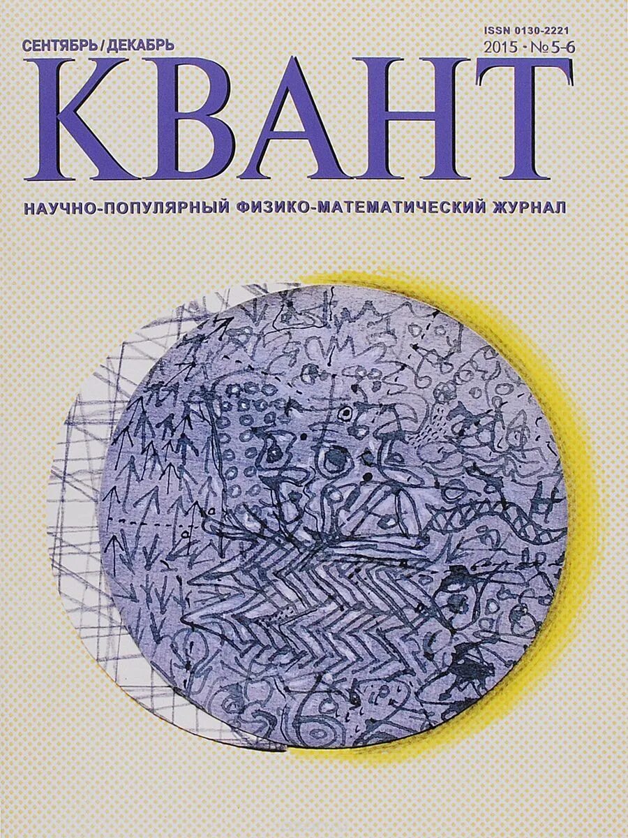 10 научных книг. Журнал Квант. Научные книги. Научно-популярное издание. Обложки журнала Квант.