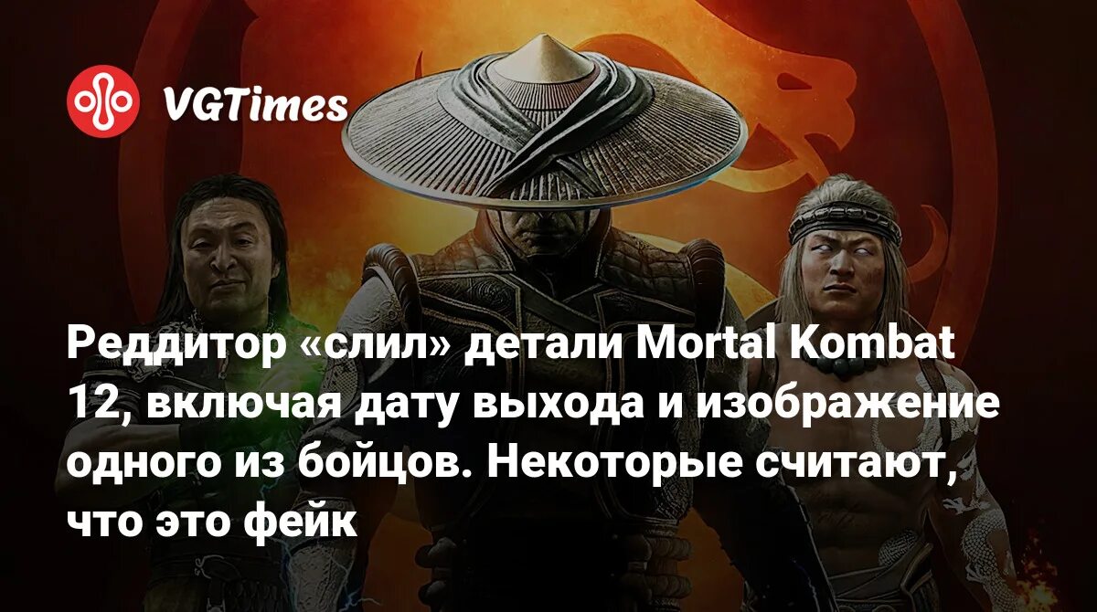 Mortal kombat 12 титаны. М012 комбат. Комбат 12 июня. Мк 12 трейлер. Комбат 12 июня.