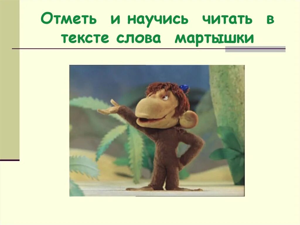 Словосочетание со словом шимпанзе. Обезьяна по составу. Предложение со словом шимпанзе. Предложение со словом шимпанзе. Обезьяна без хвоста.