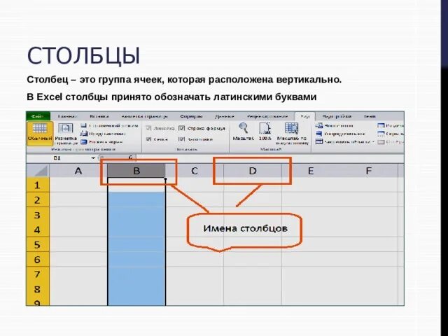 Строка Столбцов это в excel. Столбец в excel это. Таблица excel ячейки Столбцы. Эксель столбец в строку.