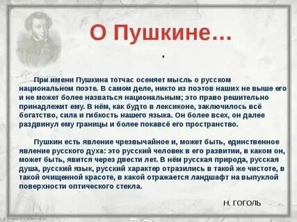 При имени пушкина тотчас осеняет мысль