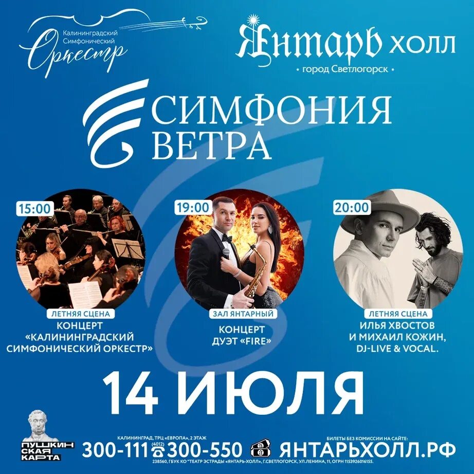 Янтарь холл. Билеты на концерт калининград янтарь холл. Янтарь холл калининград концерт. Билеты на концерт калининград янтарь холл. Билеты на концерт калининград янтарь холл.