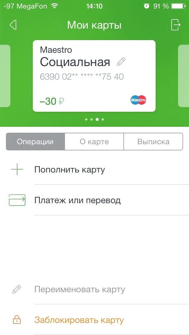 Вывести баланс сбербанка на телефон. Счет Сбербанка. Баланс карты Сбербанка. Карта заблокирована Сбербанк. Заблокированные карты в сбере в приложении.