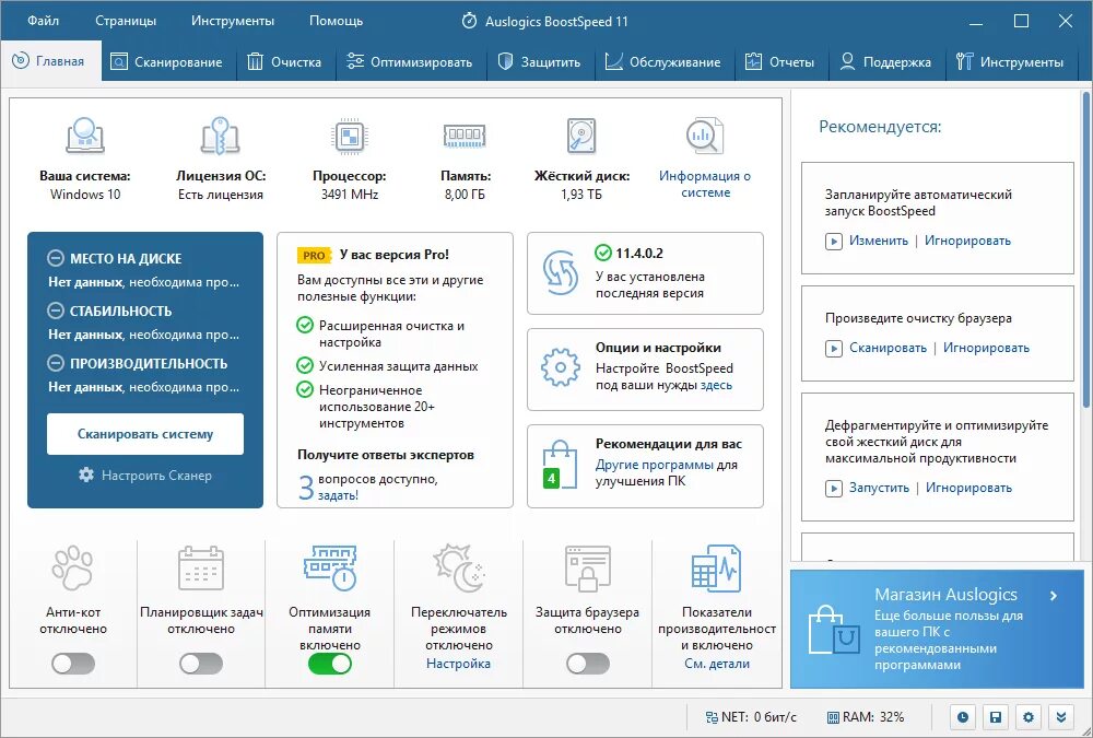 Auslogics BOOSTSPEED 4.5.15.280. Auslogics BOOSTSPEED 12 ключи активации 2022. Auslogics BOOSTSPEED 11. Auslogics BOOSTSPEED 5.